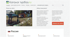 Desktop Screenshot of katalogturbaz.ru